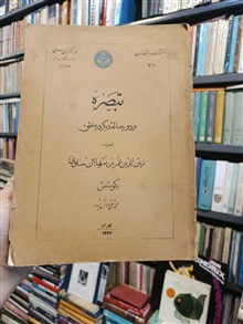 تبصره