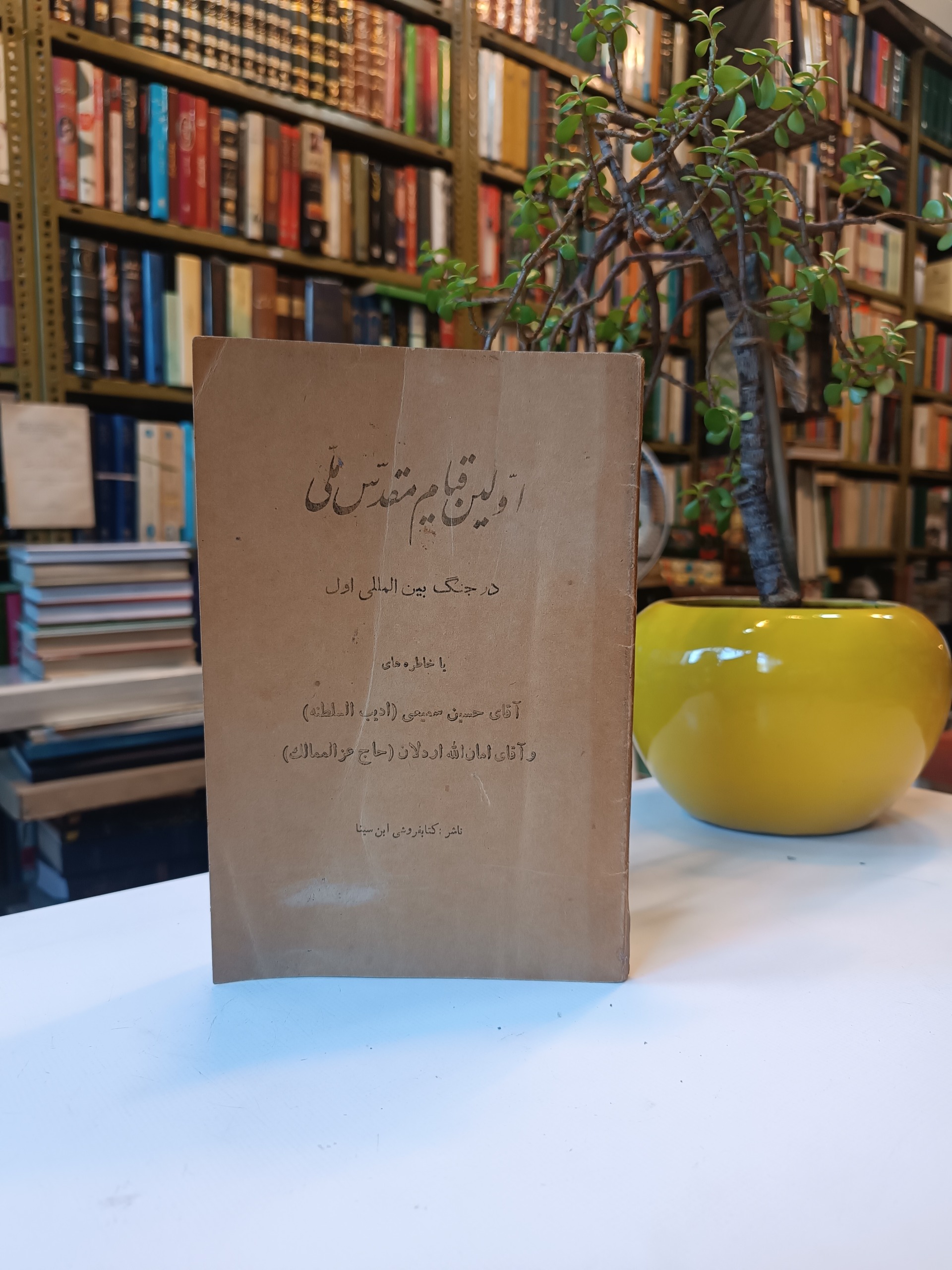 اولین قیام مقدس ملی در جنگ بین الملل اول 1332