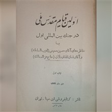 اولین