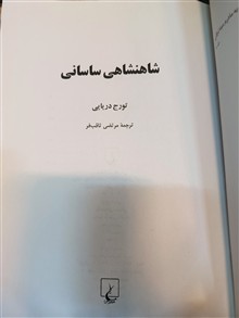 شاهنشاهی
