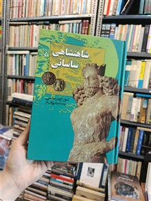 شاهنشاهی