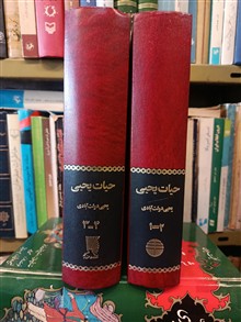 حیات