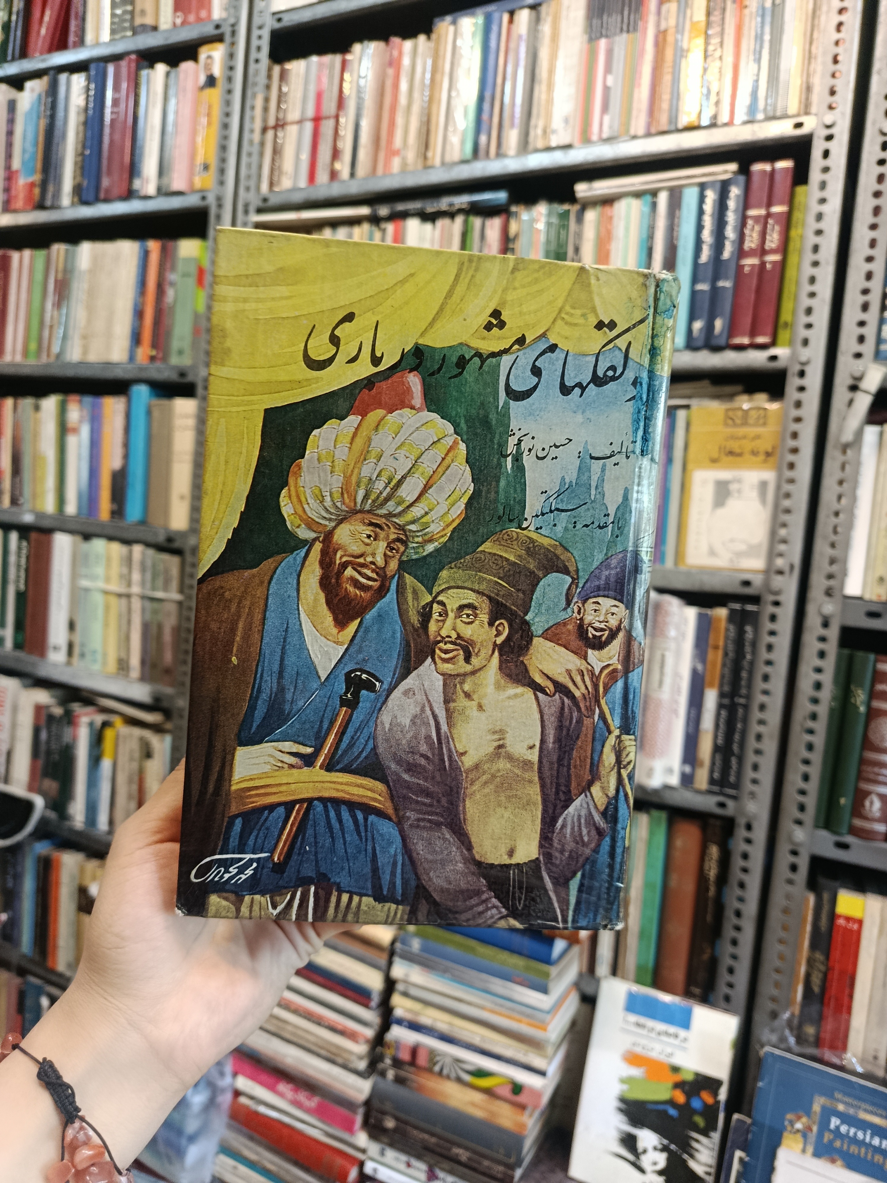 دلقکهای مشهور در باری نور بخش سبکتکین سالور