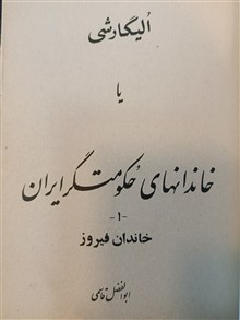 الیگارشی