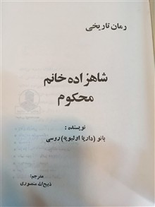 شاهزاده