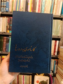 کارنامه