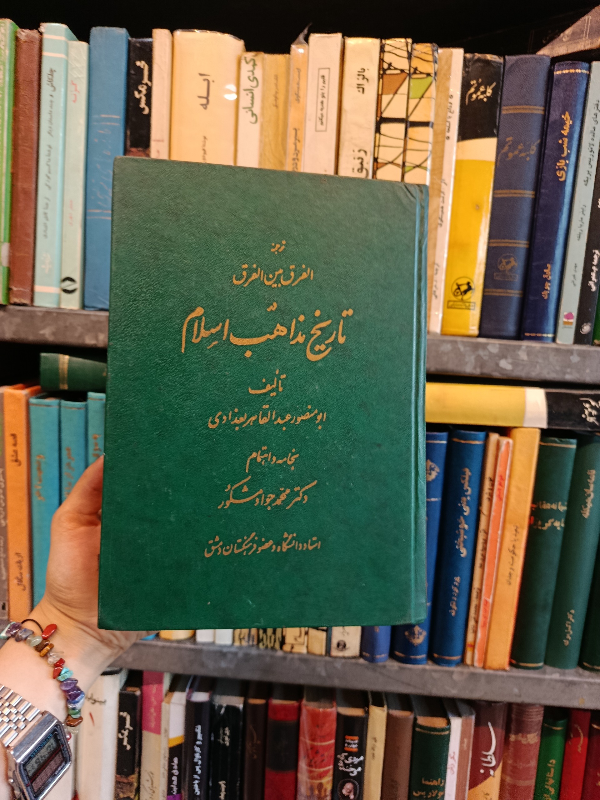 الفرق بین الفرق تاریخ مذاهب اسلام بغدادی 58 مشکور