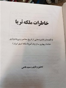 خاطرات