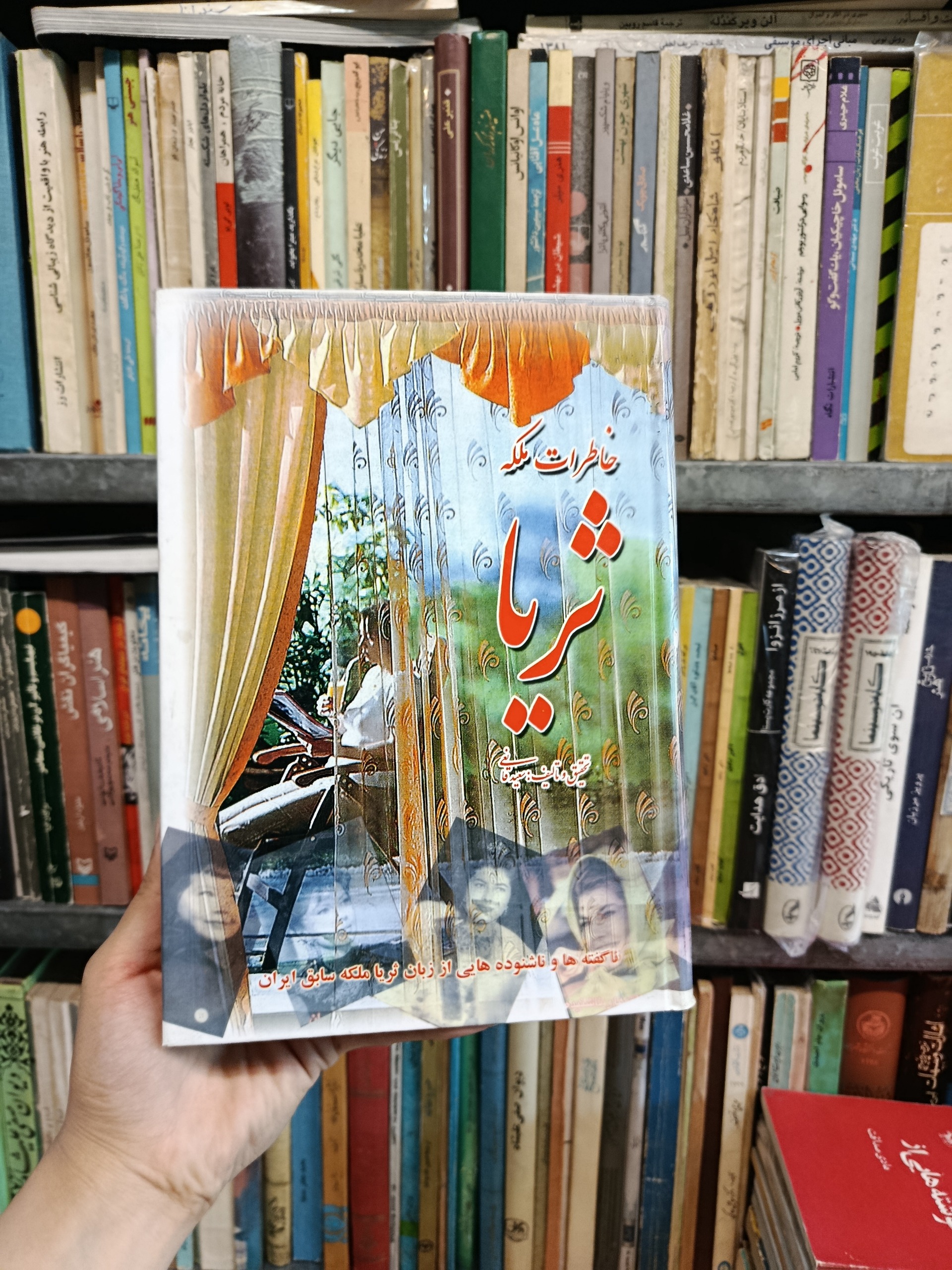 خاطرات ملکه ثریا ناگفته ها از زبان ثریا قانعی