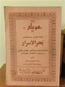 بحرالاسرار