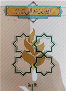 آیین