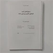دستورالعمل
