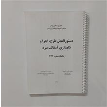 دستورالعمل