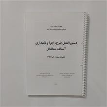 دستورالعمل