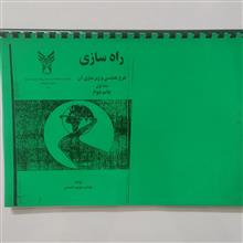 راه