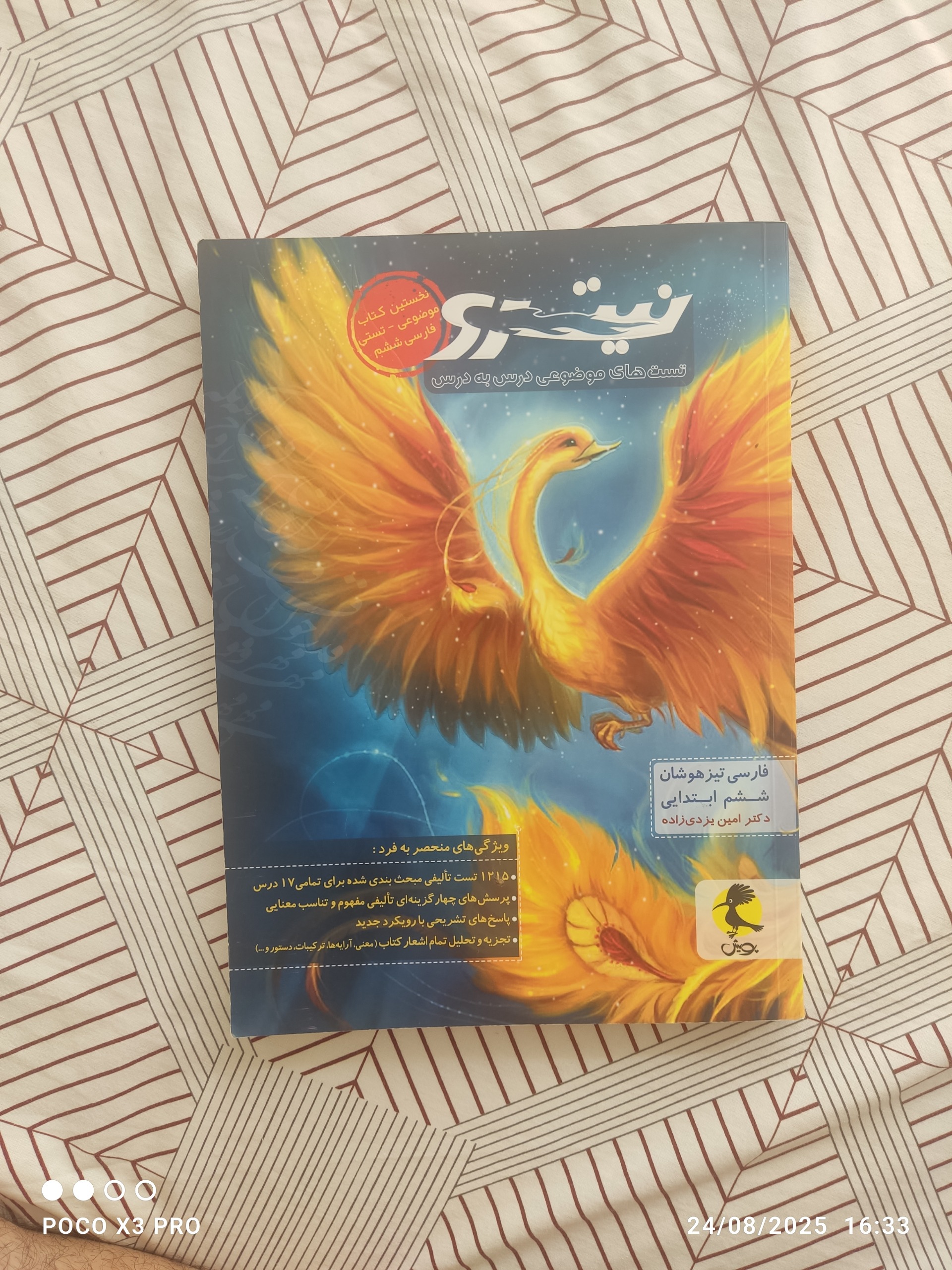 نیترو ، فارسی تیزهوشان ششم ابتدایی