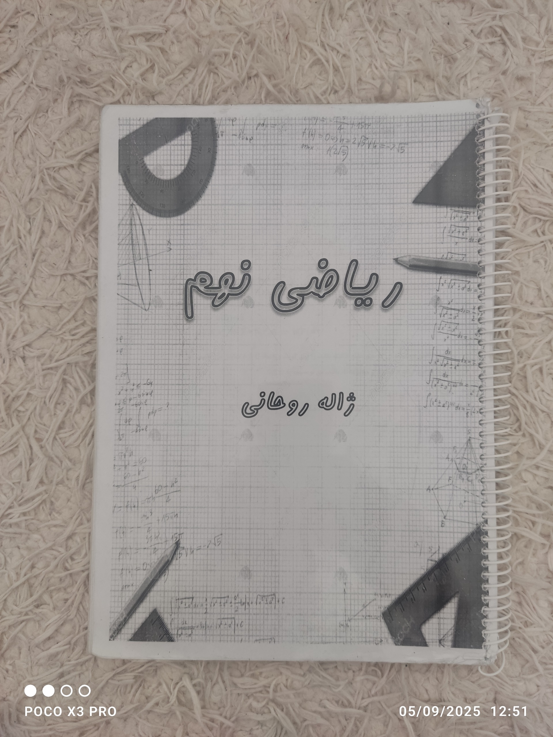ریاضی نهم. ژاله روحانی. همدان