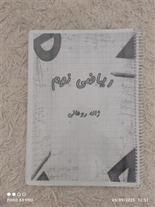 ریاضی