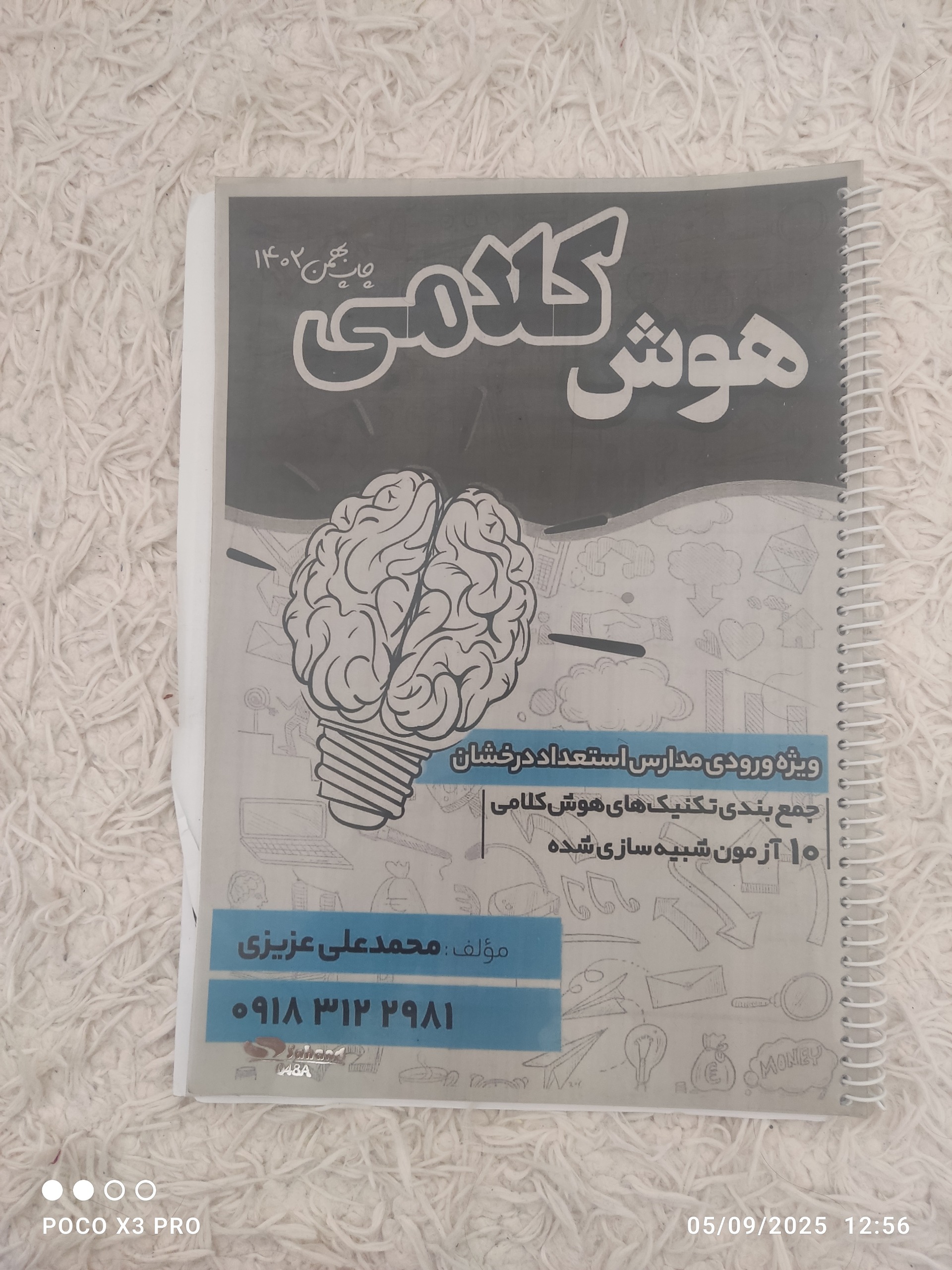 هوش کلامی. نوشته محمد علی عزیزی.همدان