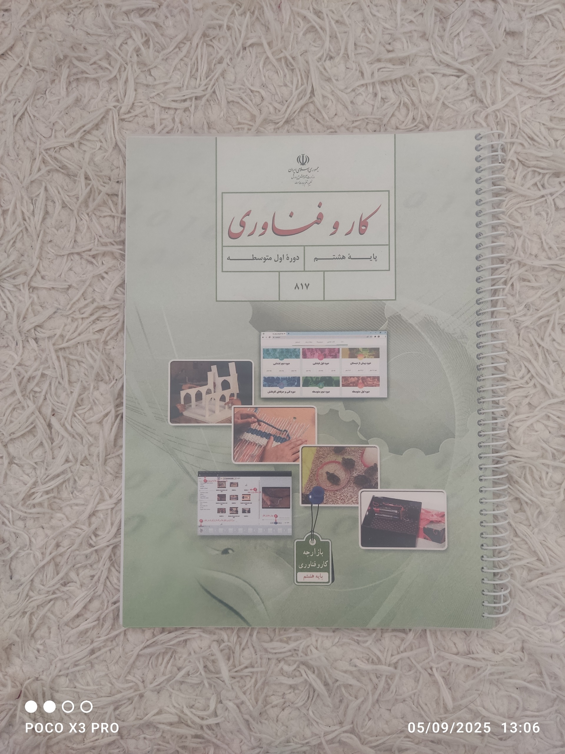 کار و فناوری. پایه هشتم