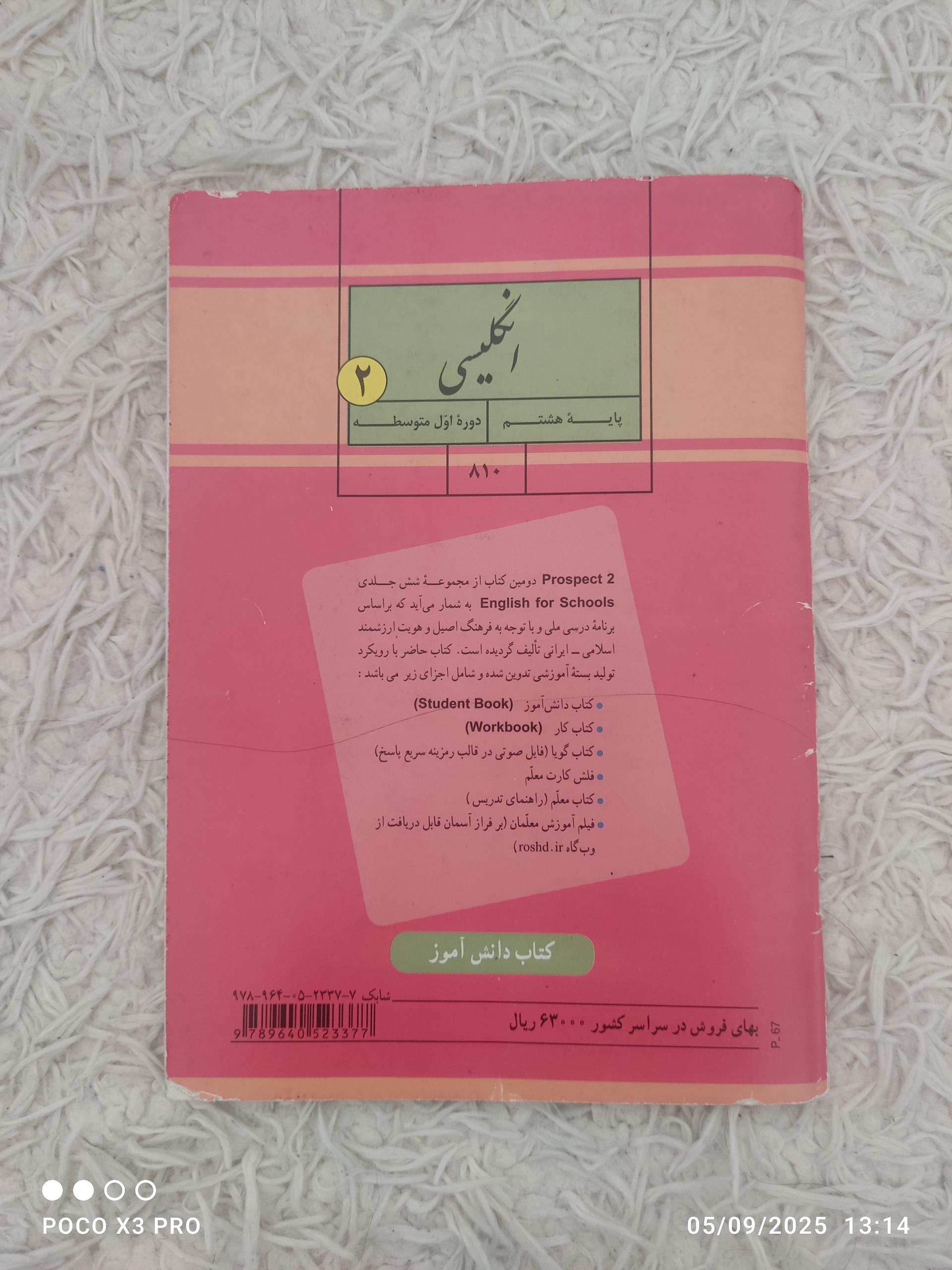 انگلیسی.پایه هشتم . دوره اول متوسطه