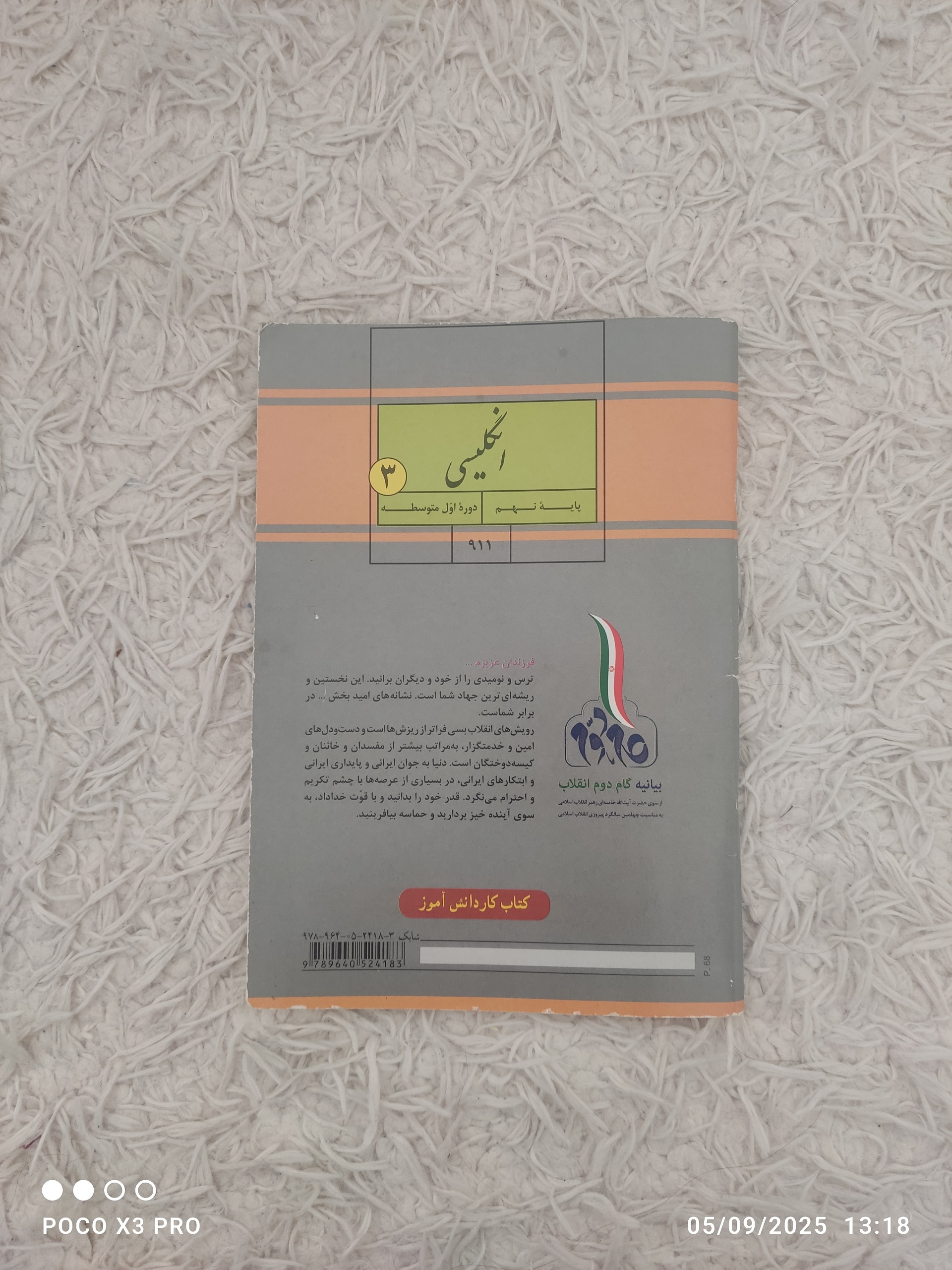 انگلیسی. پایه نهم. دوره اول متوسطه