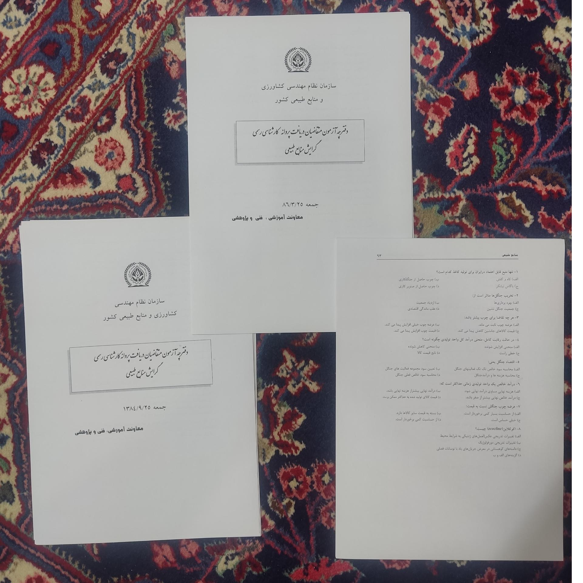 سه سری نمونه سوالات آزمون کارشناس رسمی دادگستری