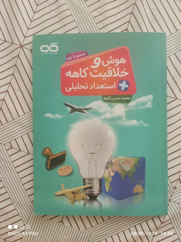 هوش و خلاقیت کاهه ، استعداد تحلیلی