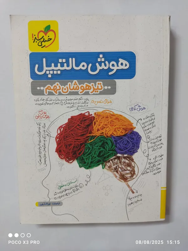 هوش مالتیپل . تیزهوشان پایه نهم