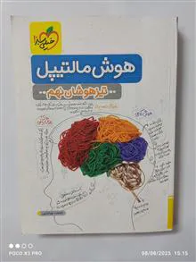 هوش