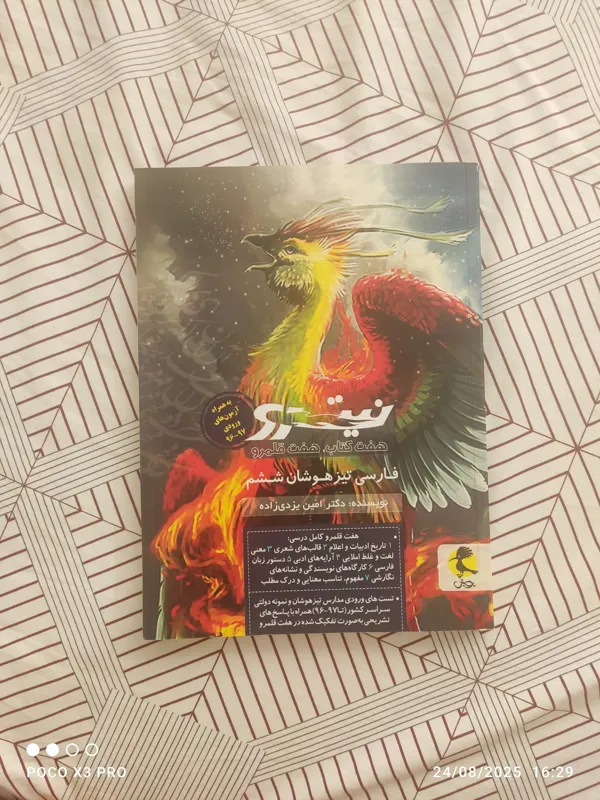 نیترو ، فارسی تیزهوشان ششم