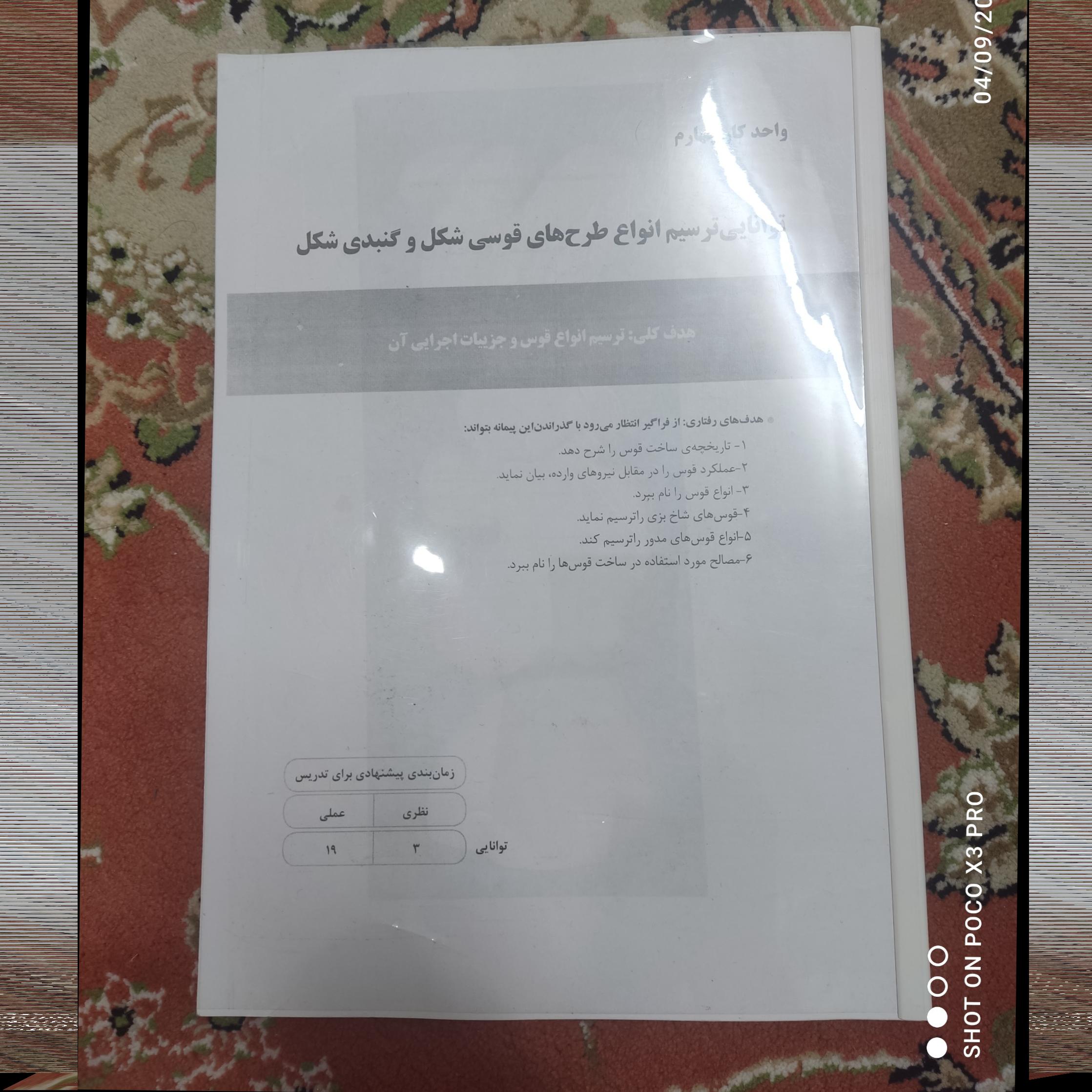 جزوه توانایی ترسیم انواع طرح های قوسی و گنبدی شکل