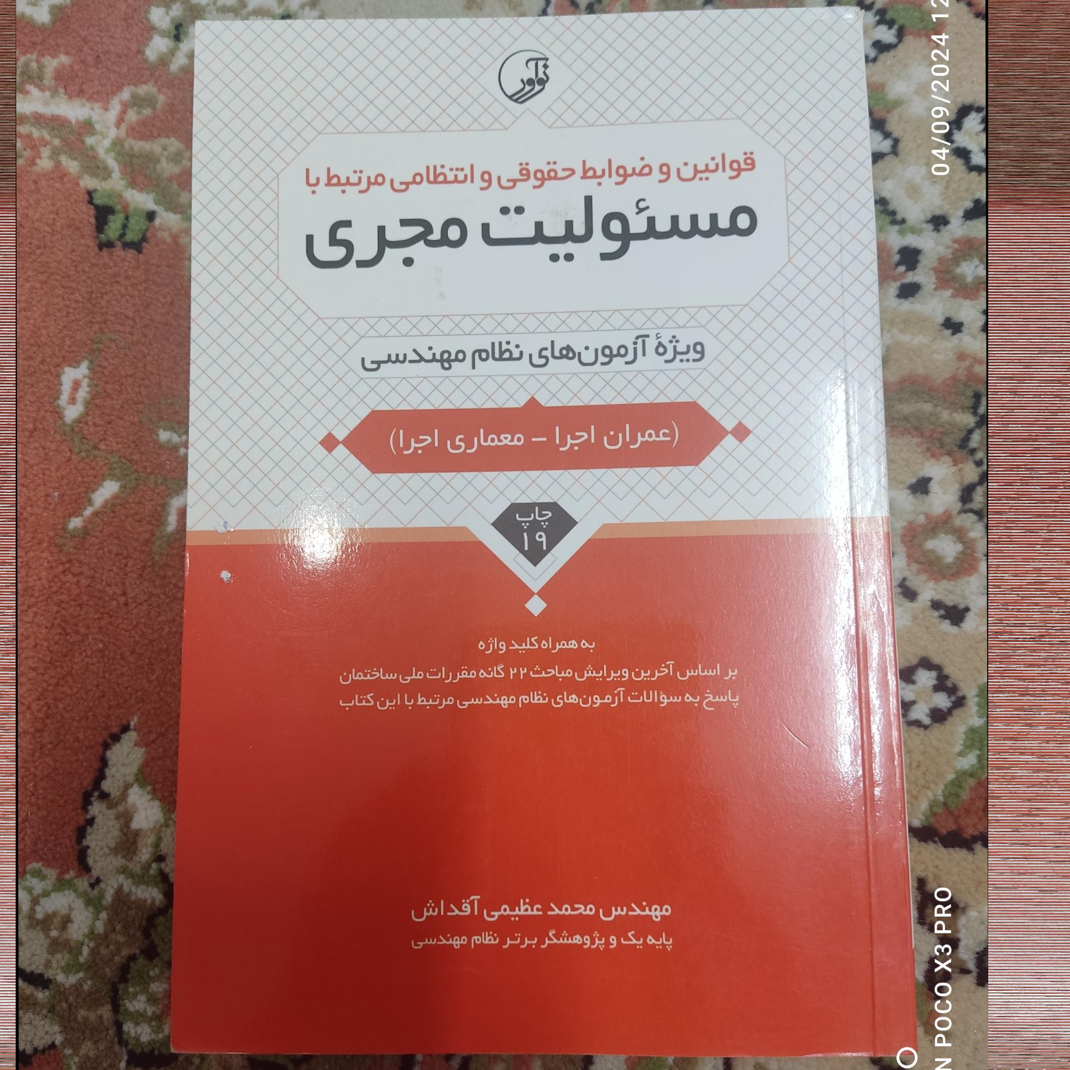 مجموعه کتب مرتبط با قوانین کار ، بیمه ، مالیات ،