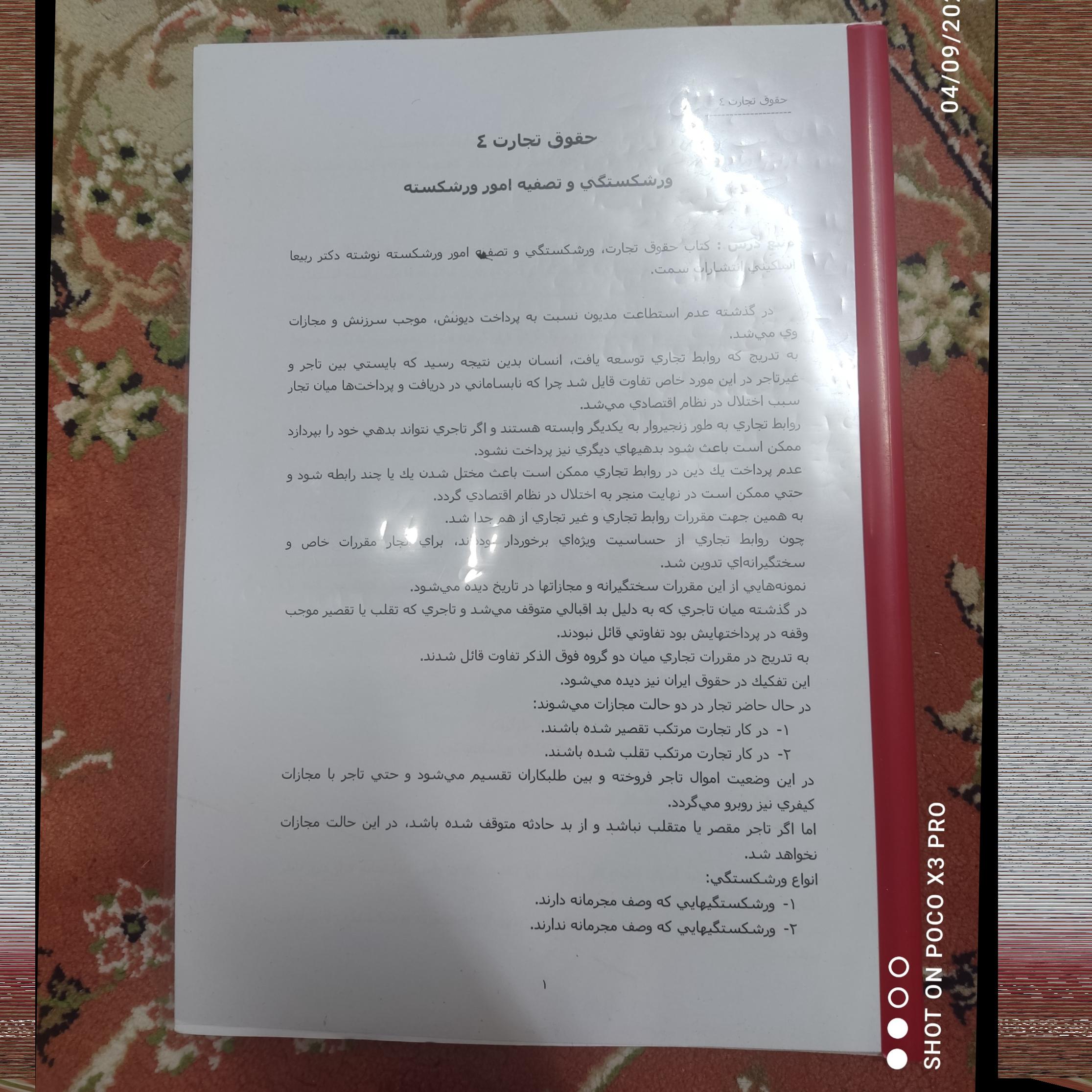 جزوه حقوق تجارت 4 ورشکستگی و تصفیه امور ورشکسته