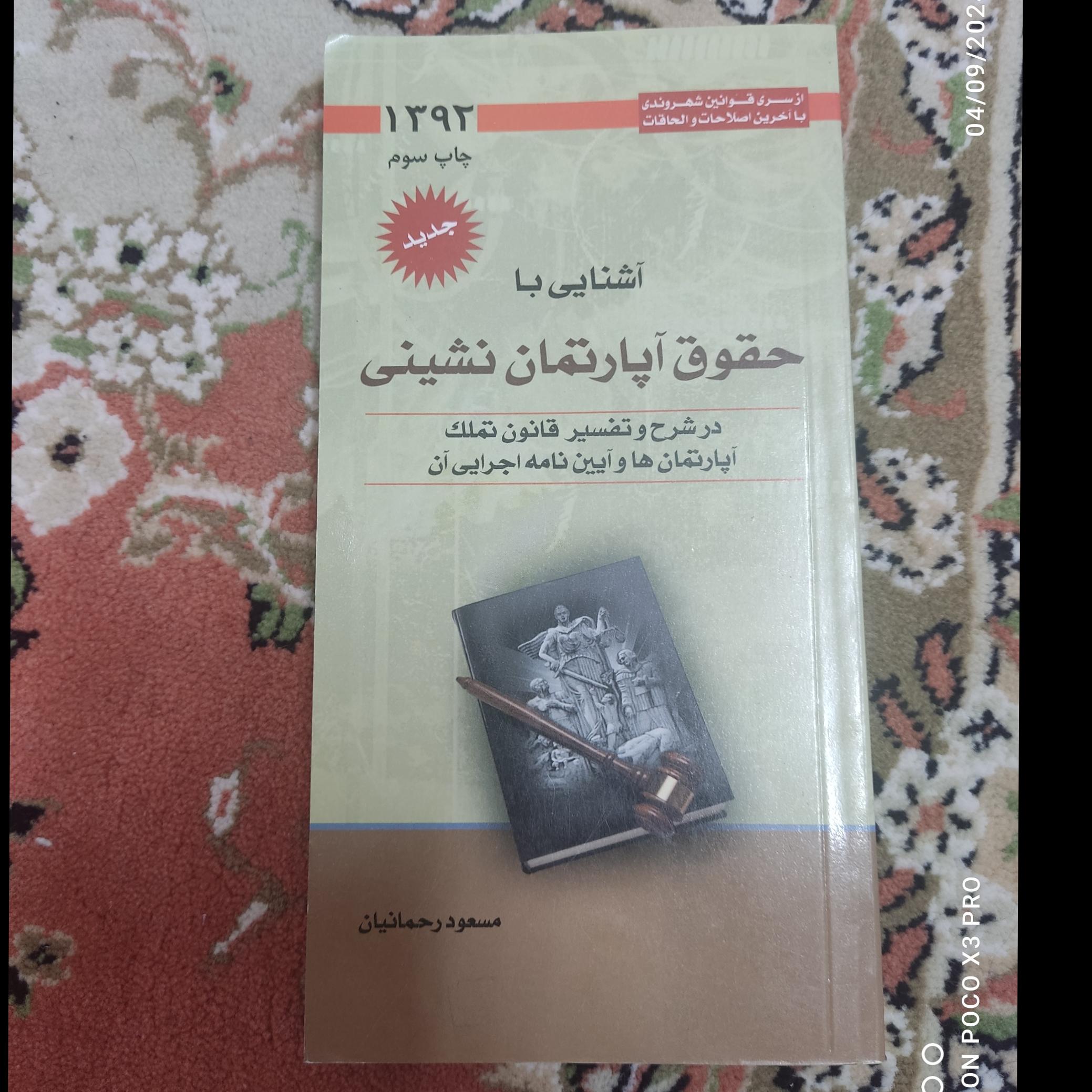 آشنایی با حقوق آپارتمان نشینی