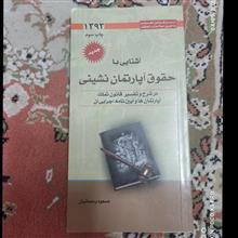 آشنایی
