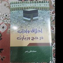 اخلاق