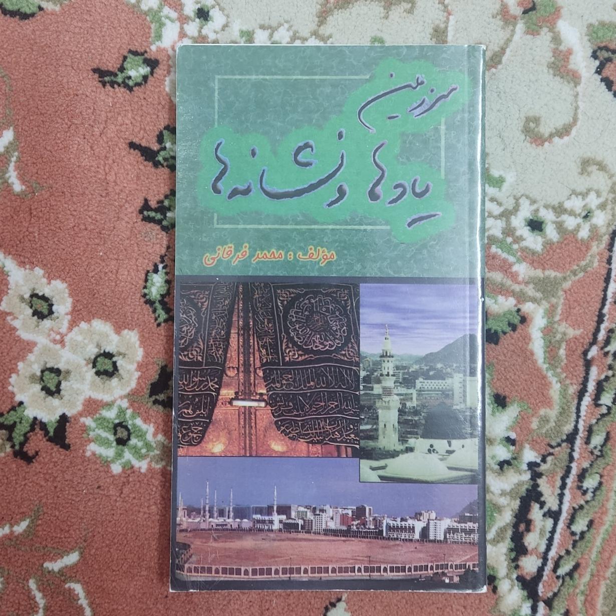 مجموعه کتب مرتبط با سفر حج تمتع