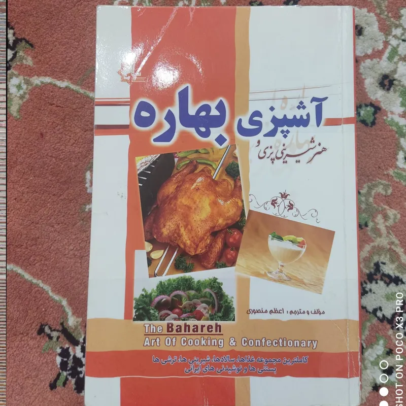 آشپزی بهاره و هنر شیرینی پزی