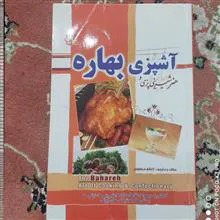 آشپزی