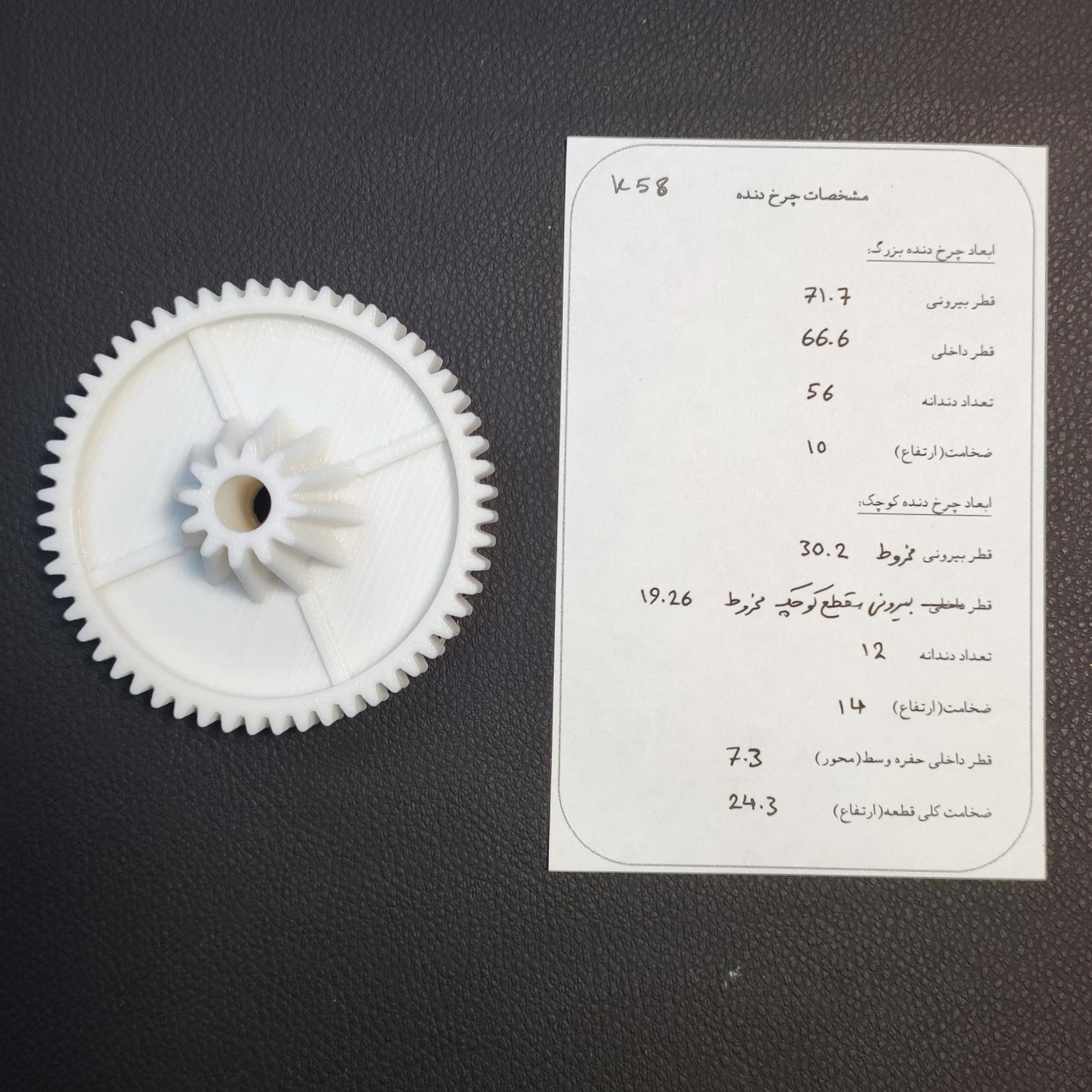 چرخ دنده پلاستیکی کد 58
