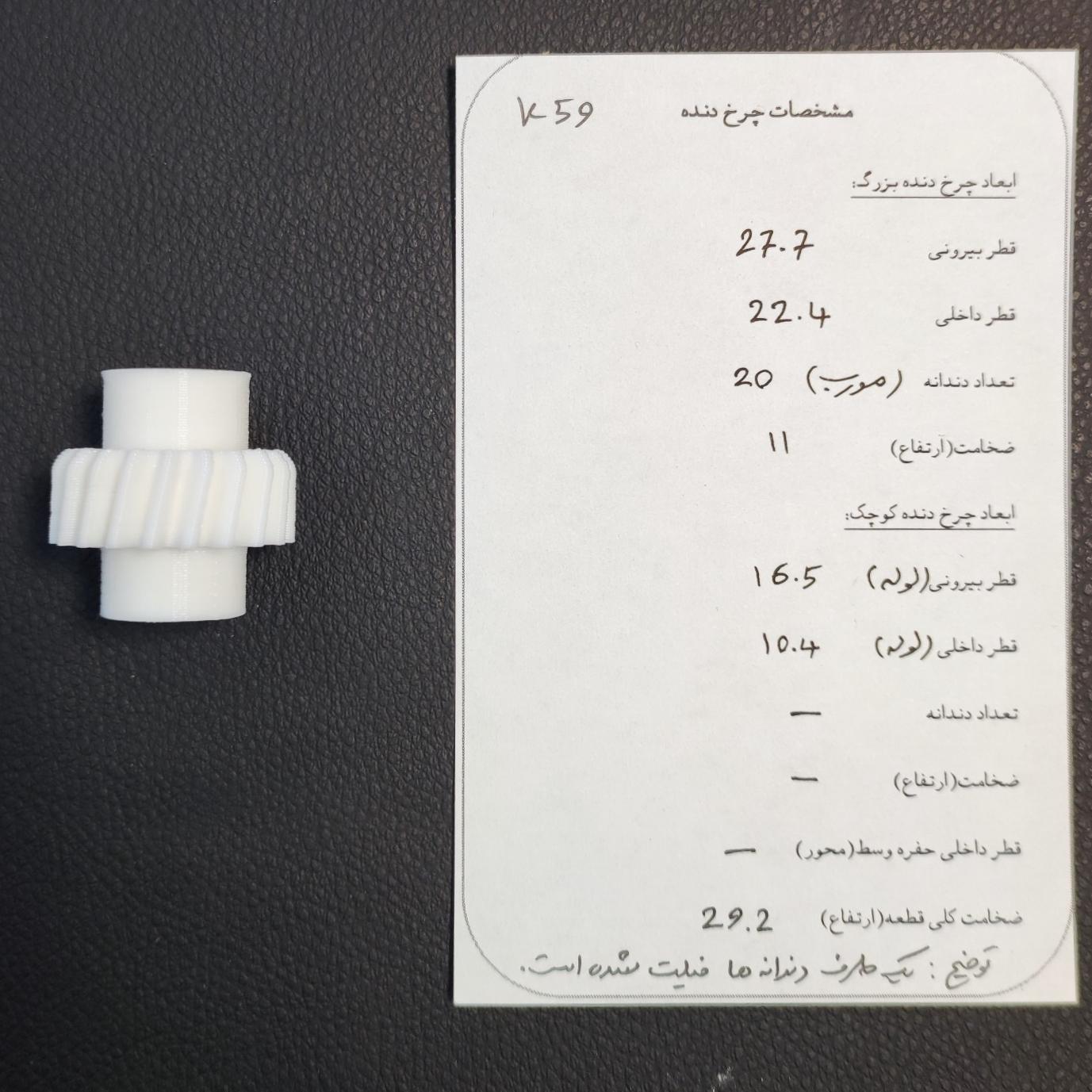 چرخ دنده کد59