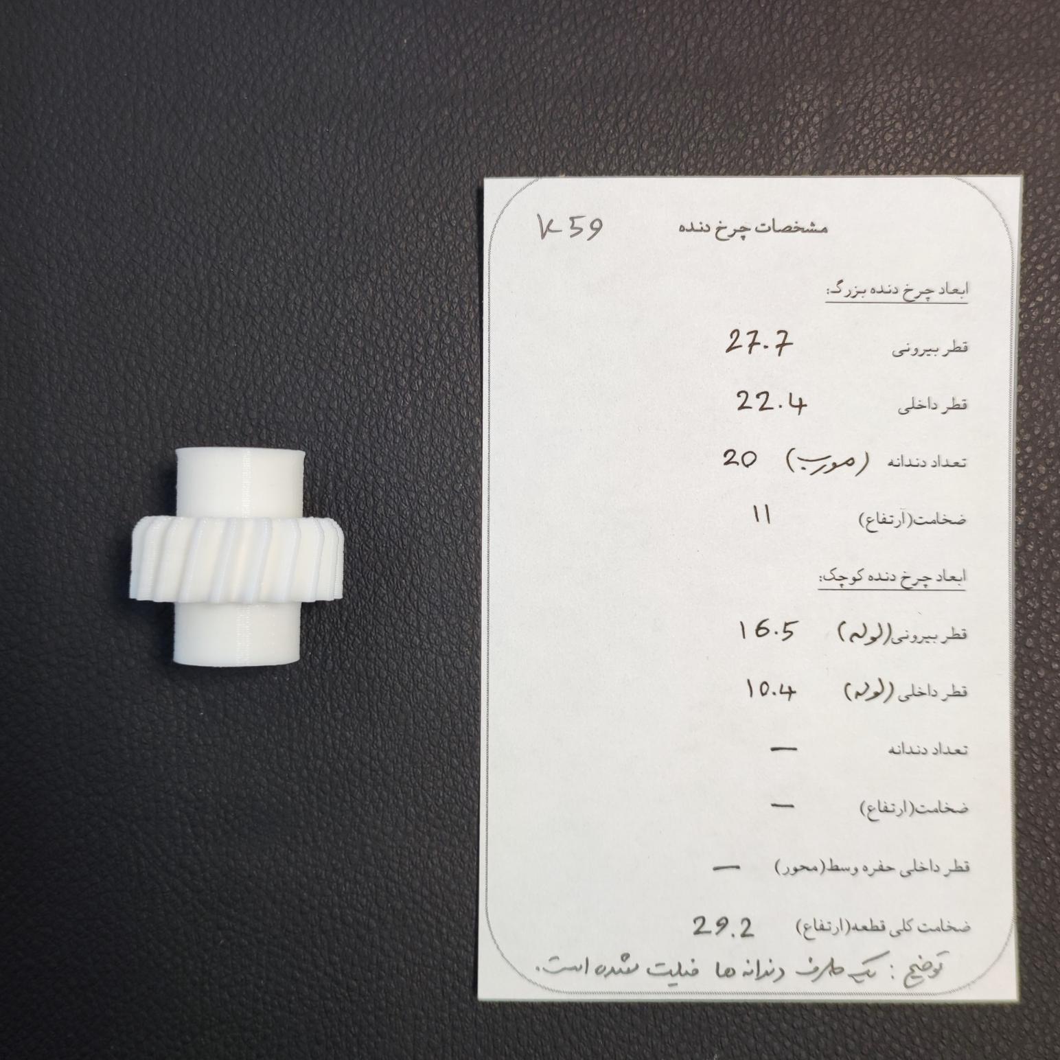 چرخ دنده پلاستیکی کد59