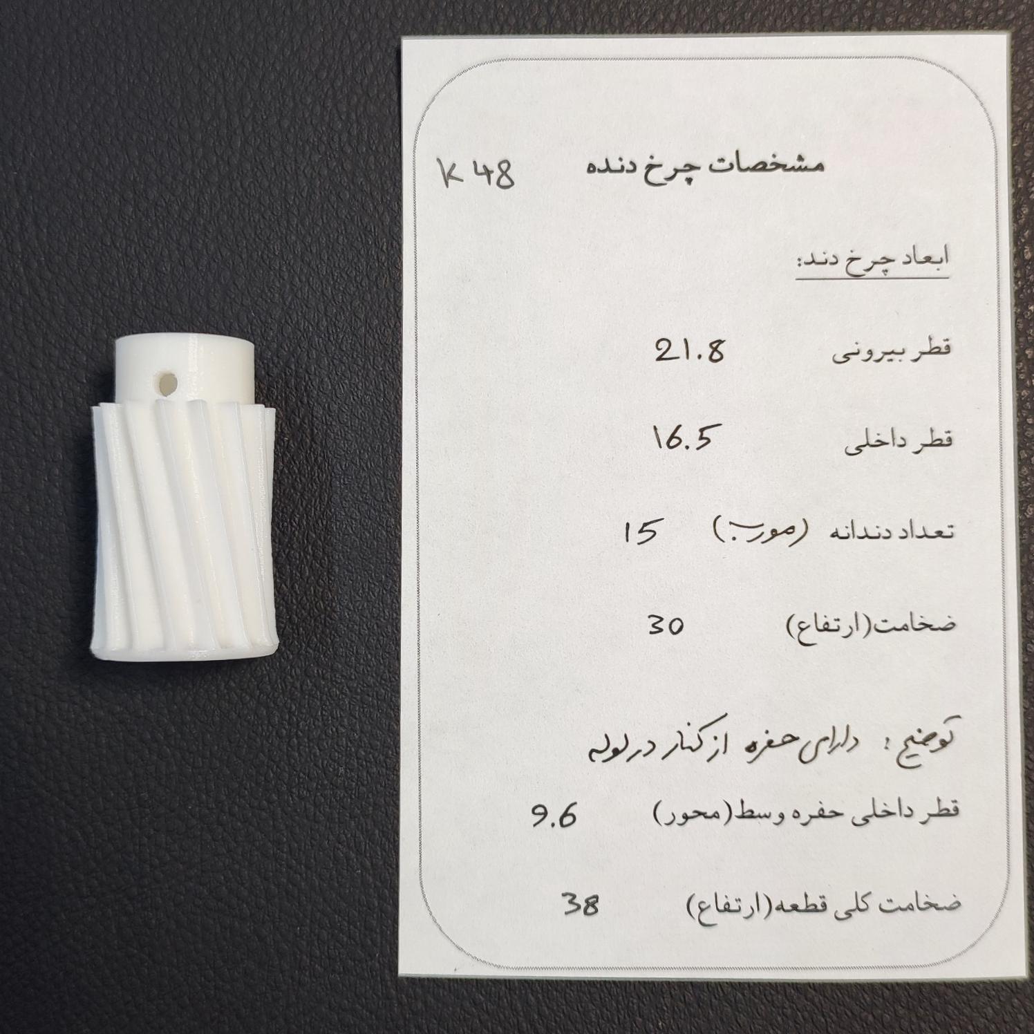 چرخ دنده پلاستیکی کد 48