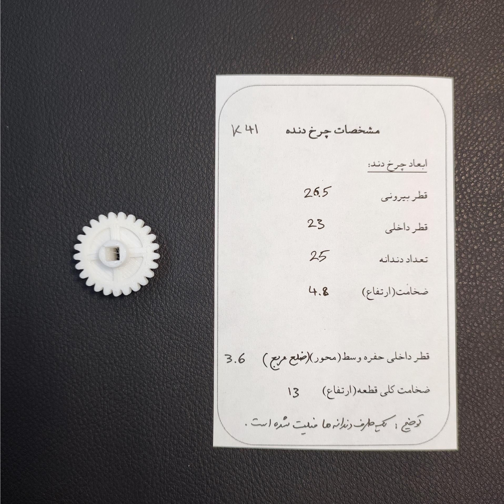 چرخ دنده پلاستیکی کد 41