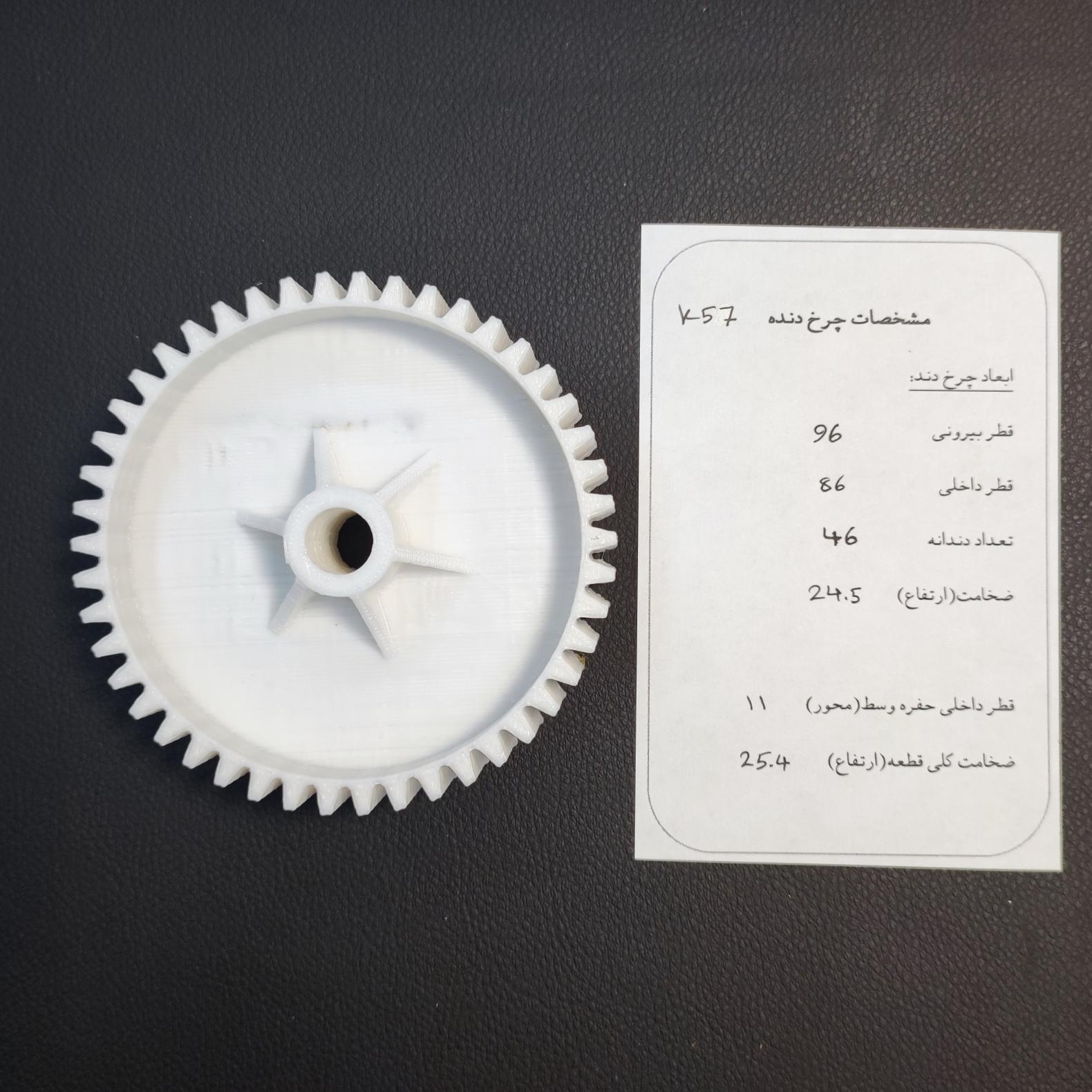 چرخ دنده پلاستیکی کد 57