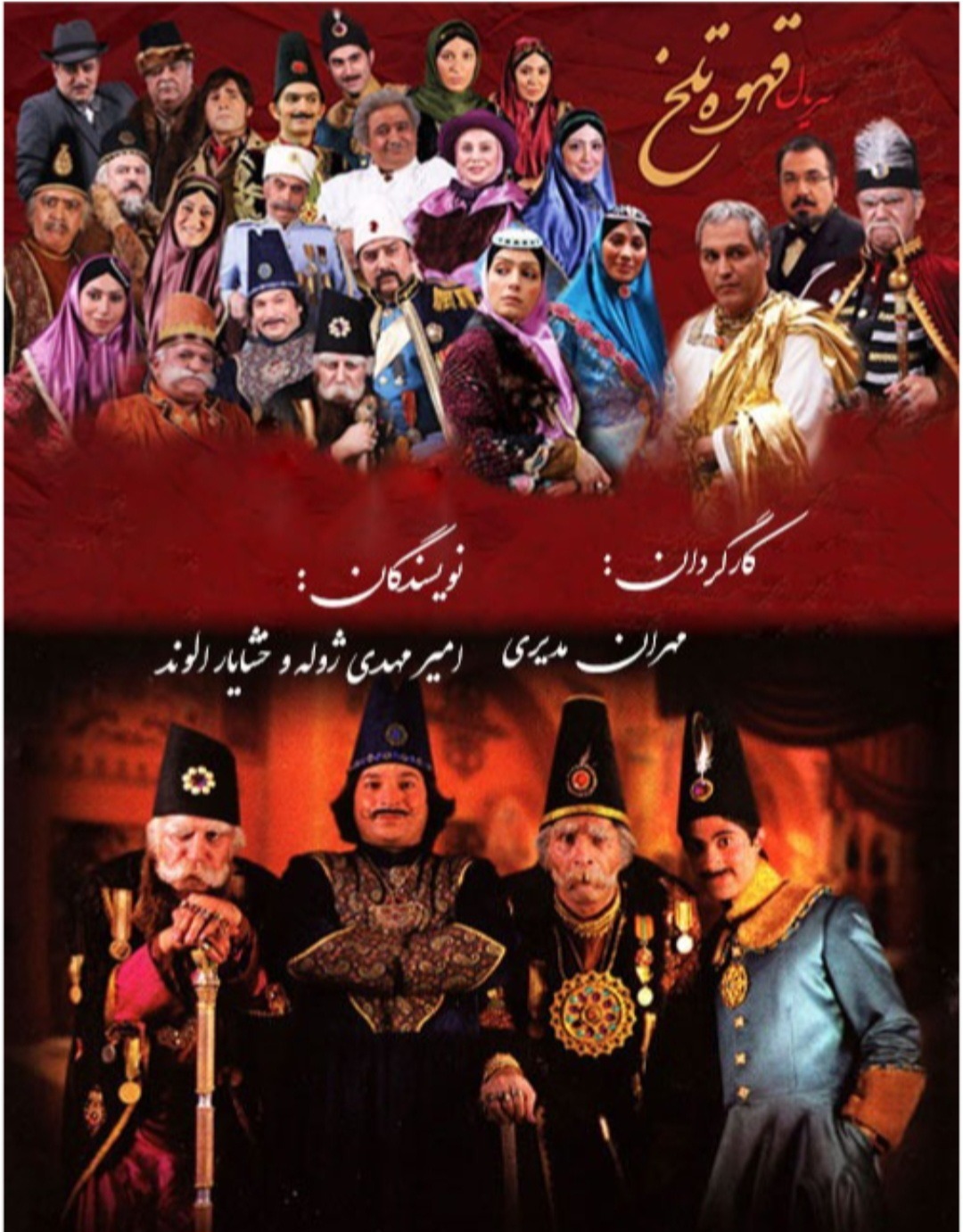 سریال کمدی تاریخی قهوه تلخ (DVD 34)