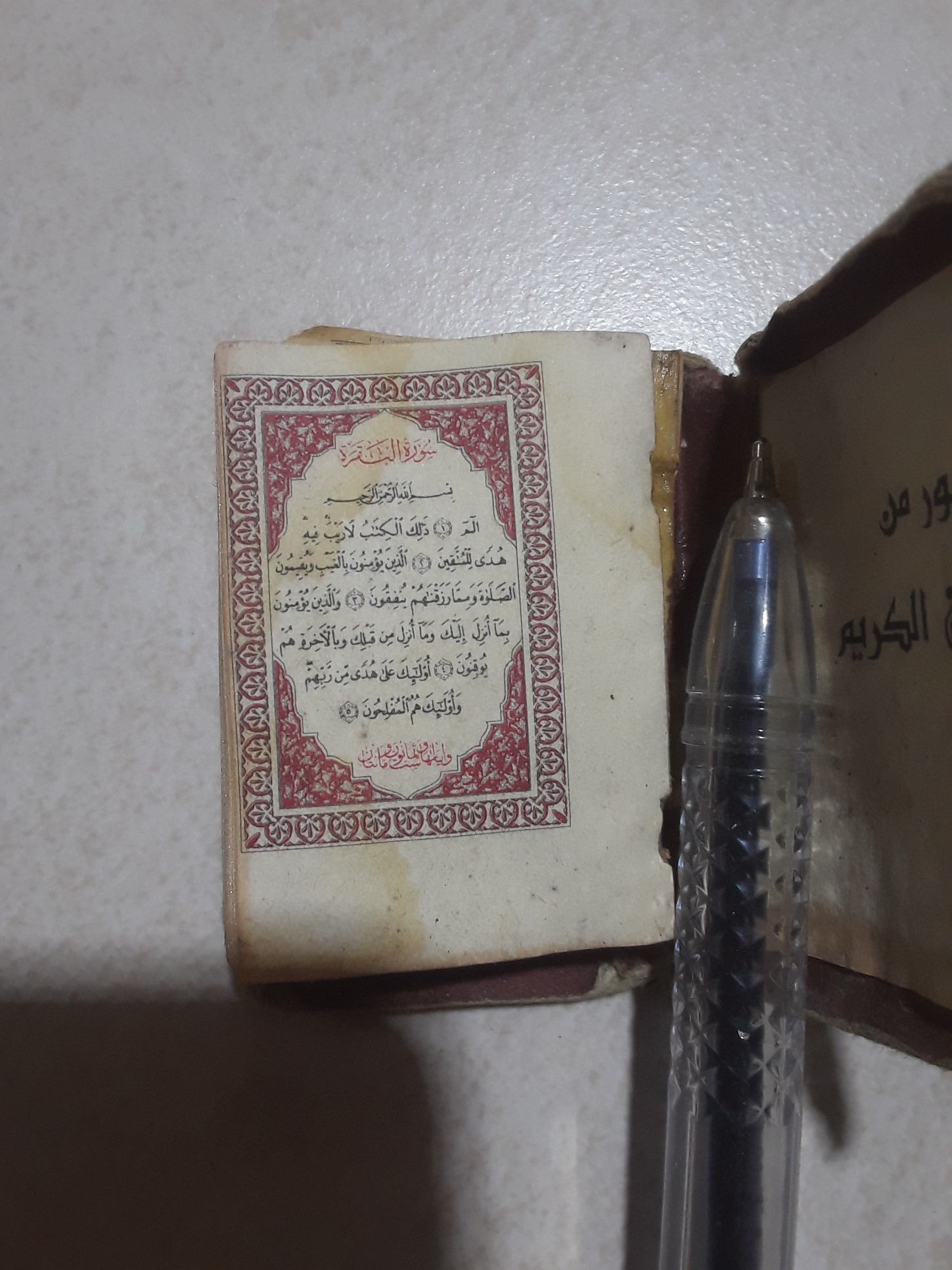 قران کوچک وسالم