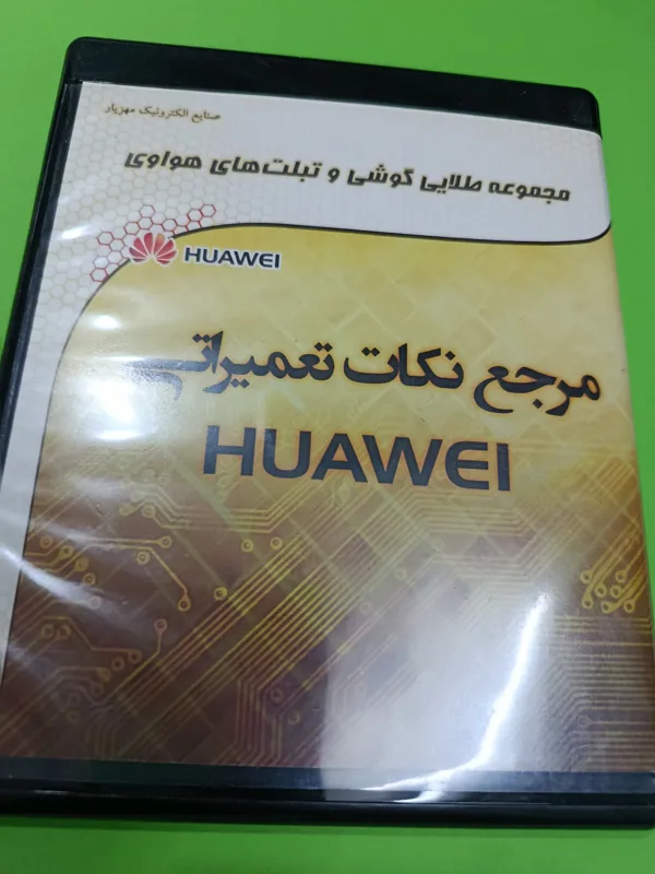 سی دی آموزش تعمیرات موبایل قدیمی