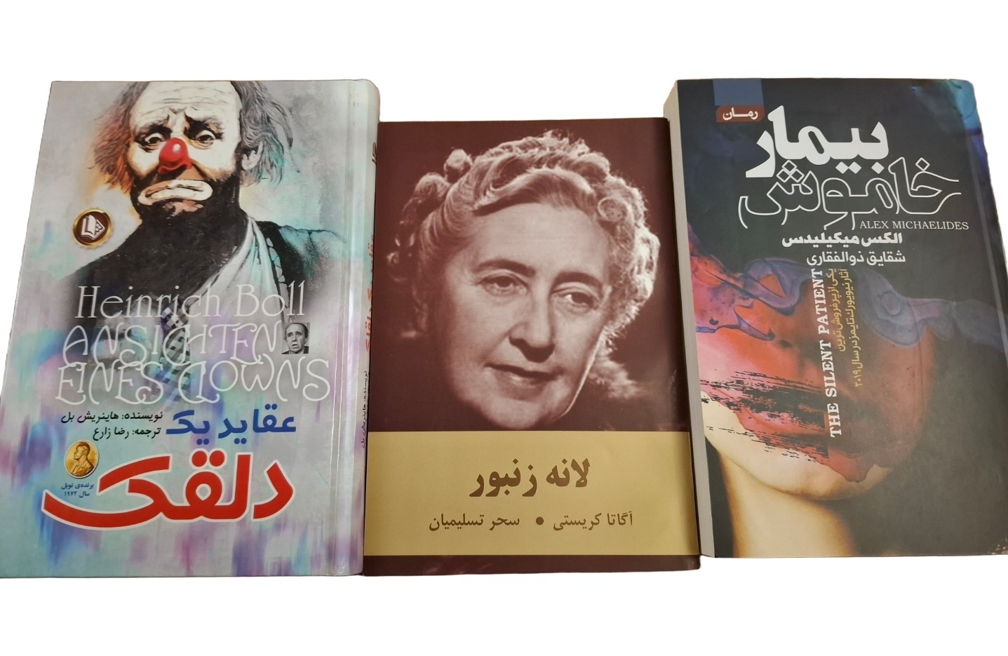 سه کتاب لانه زنبور- عقاید یک دلقک - بیمار خاموش